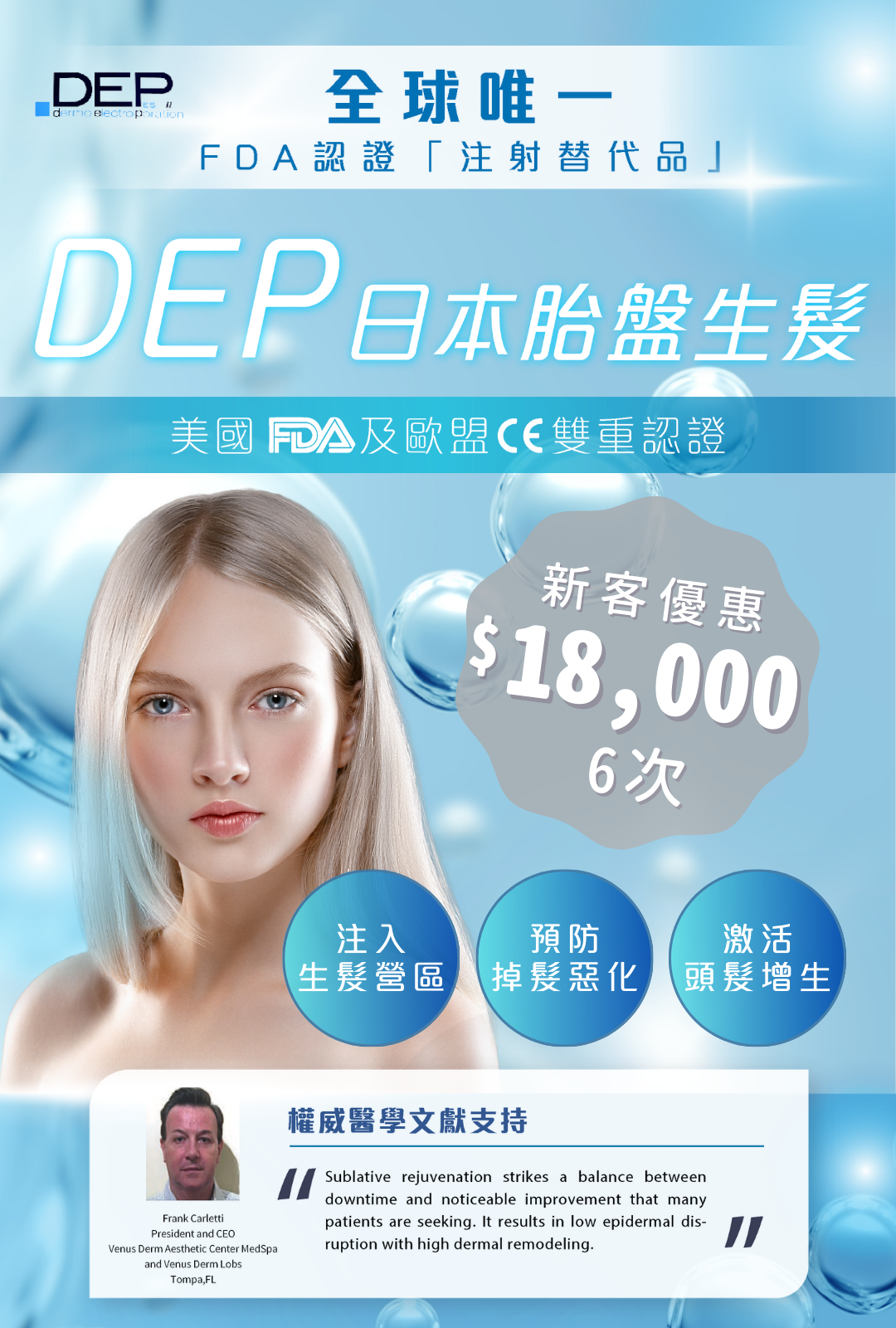 DEP 日本胎盤生髮