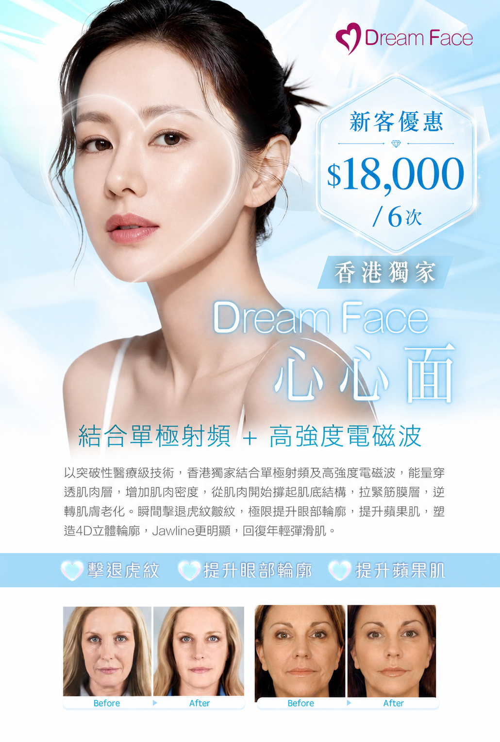 Dream Face 心心面