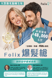 Folix爆髮槍