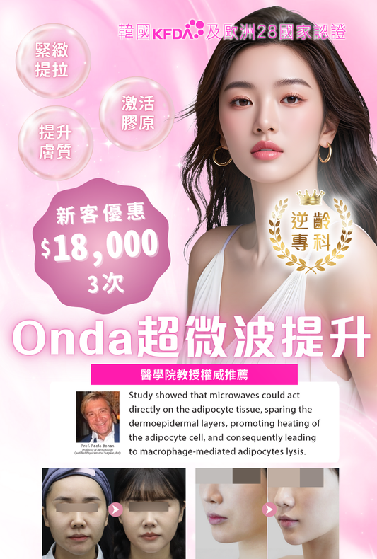 Onda超微波提升